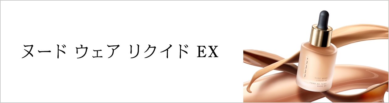 ヌード ウェア リクイド EX SUQQU ONLINE SHOP